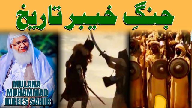 Jang Khyber Tarekh Mulana Muhammad Idrees Sahib Bayan | Best Pashto Bayan | Mp3 Pashto смотреть онлайн
