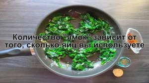 КАК ПРИГОТОВИТЬ ШПИНАТ С ЯЙЦОМ? Легкий и сытный завтрак со шпинатом с яйцом на сковороде