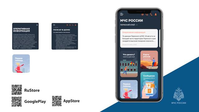 Приложение МЧС - твой личный помощник смотреть онлайн