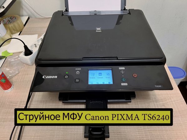 Струйное мфу Canon pixma TS6240