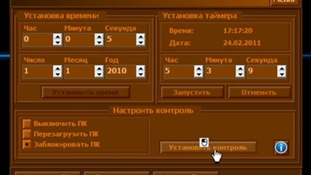 Программа LimitedTime v.2011 смотреть онлайн