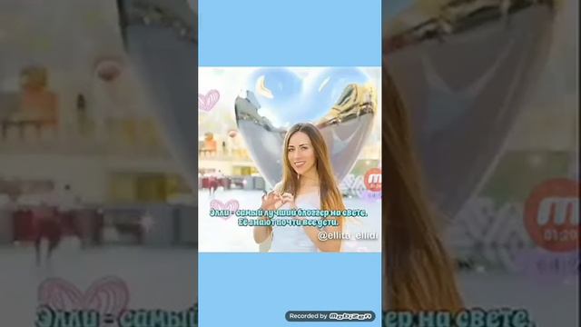 Элли ди Самый лучший блогер на свете!!!! смотреть онлайн