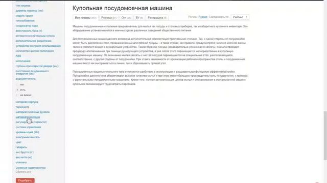 Как выбрать купольную посудомоечную машину? смотреть онлайн