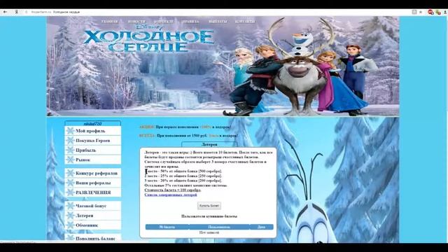 Новый сайт для заработка Холодное Сердце. Без баллов / Быстрая окупаемость. В подарок 100 руб смотреть онлайн