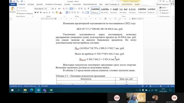 Консультация по ДП по специальности 1-27 01 01 (3-й раздел - попытка "шлифовки" материала) смотреть онлайн