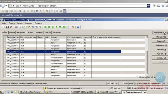 Видеокурс: Введение в Microsoft Dynamics AX 2009 Часть 1. смотреть онлайн