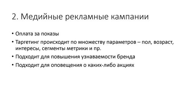Графические баннеры, Медийные Рекламные Кампании и Баннер на Поиске.