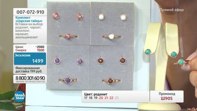 Трансляция телемагазина "Shop and Show" смотреть онлайн