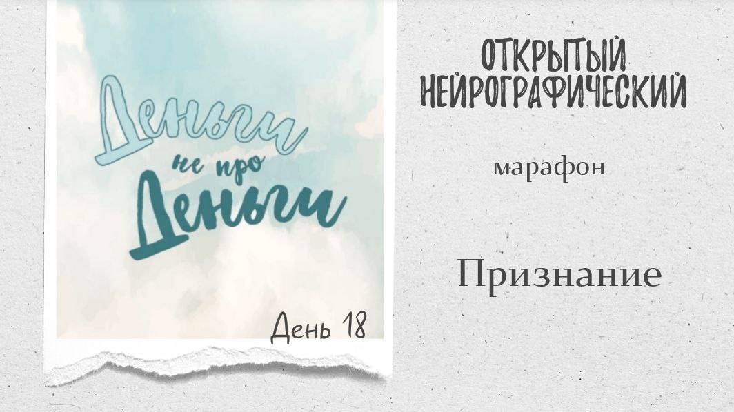 Марафон ДНД - день 18 - признание смотреть онлайн