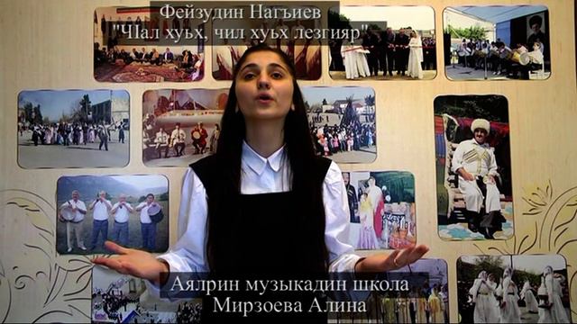 Лезги чIалан йикъан къаршидиз. смотреть онлайн