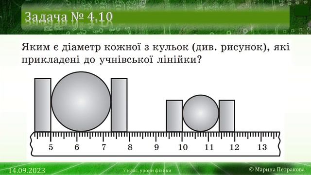 ФІЗИКА-7 | Урок 7 (7) смотреть онлайн