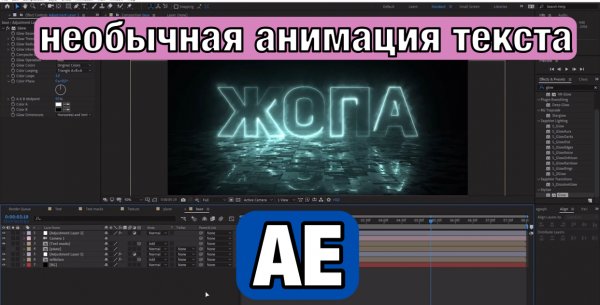 Делаем крутую анимацию текста в after effects / tutorial text after effects