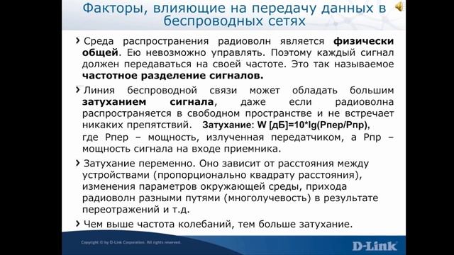 Основные принципы работы беспроводных сетей 802 11 смотреть онлайн