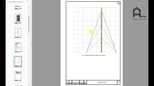 РАСЧЕТ МАЧТЫ с оттяжками высотой 60 м по нормам Республики Беларусь или Еврокод смотреть онлайн