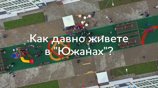 Отзывы жителей микрорайона «Южане»| «Неометрия» смотреть онлайн