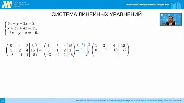 Решение системы линейных уравнений методом Гаусса смотреть онлайн