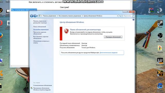 Как включить и отключить обновления системы на windows 7 смотреть онлайн