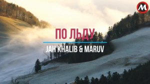 По льду — Jah Khalib & MARUV |  | MultisMusic