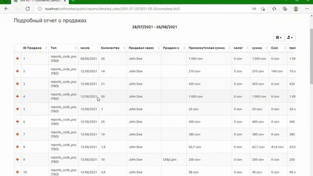 Магазин учун программа (Программа для магазины) смотреть онлайн