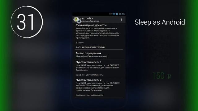 Боитесь проспать? Обзор умного будильника Sleep as Android за 60 секунд! смотреть онлайн