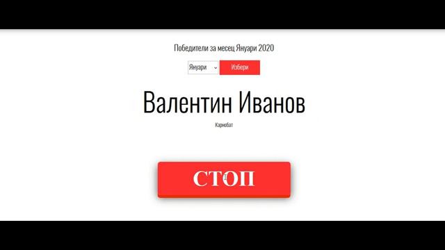 Юниглас Томбола Януари 2020 смотреть онлайн