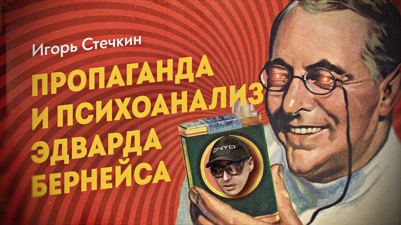 Человек, у которого учился Геббельс или другая сторона психоанализа смотреть онлайн