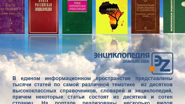 Энциклопедия Znanium для библиотек смотреть онлайн