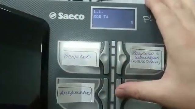 Saeco Phedra Video Manual / видеоинструкция 8