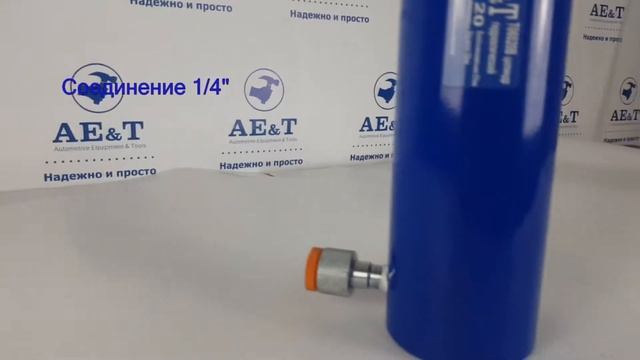 Цилиндр АЕ&Т высокий Т06020В 20 тонн смотреть онлайн