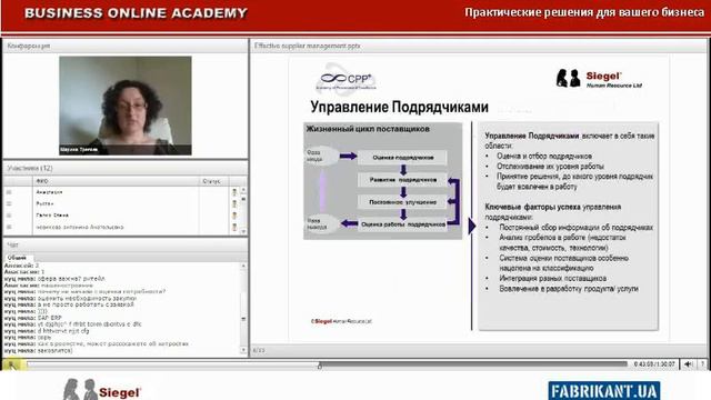 Управление взаимоотношениями с поставщиками смотреть онлайн