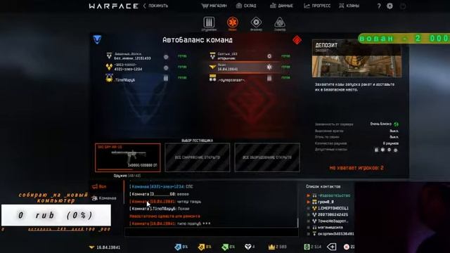 WarFace стрим присоединяйтесь смотреть онлайн