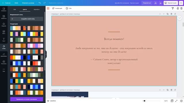 Как сделать Крутую Презентацию в CANVA? │ Оригинальные советы смотреть онлайн