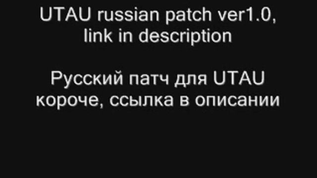 【UTAU】russian patch ver1.0 download 【Release】 смотреть онлайн
