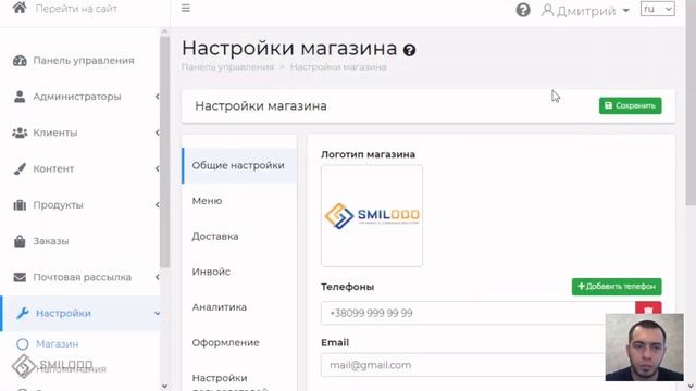#15 Админ панель: раздел "Настройка магазина" смотреть онлайн