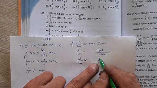 математика 5 сынып N488 есептің шығарылу жолдары/ математика 5 класс  N488 решение примеров математ смотреть онлайн