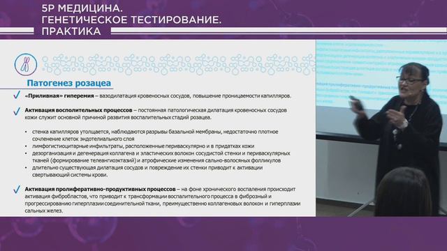 Розацеа: лекция для косметологов Ирины Николаевны Скорогудаевой смотреть онлайн
