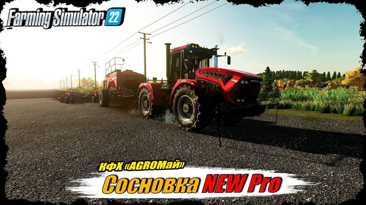 ☭FS-22☭ СОСНОВКА NEWPro Поросята, посевная, урожай на продажу! смотреть онлайн