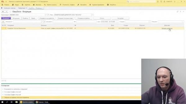 Формирование графика отпусков в EasyDocs