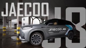 JAECOO J8 2024 ОБЗОР И ТЕСТ-ДРАЙВ