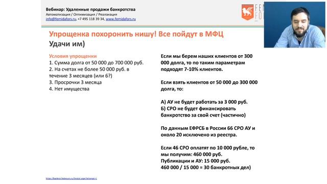 Ниша банкротства и кризис. Главный клиент на БФЛ. смотреть онлайн