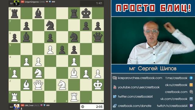 Просто блиц № 127 ⏳ Стратегический просчет. Защита Нимцовича 🎤 Сергей Шипов ♕ Шахматы