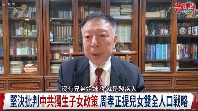 周孝正0122精華片段:不願做沉默的大多數 中國 周孝正現象 смотреть онлайн
