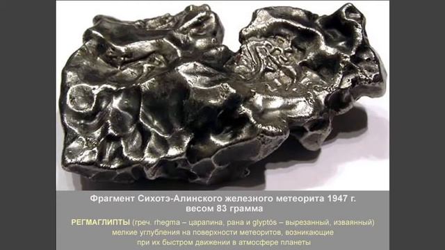 Лекция Владимира Сурдина «Небесные гости — метеориты» смотреть онлайн