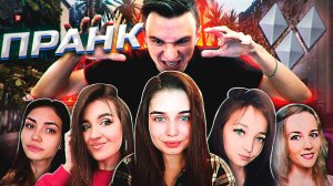 ПРАНК: РОМБЫ против 5 СТРИМЕРШ на РМ в варфейс [Warface]