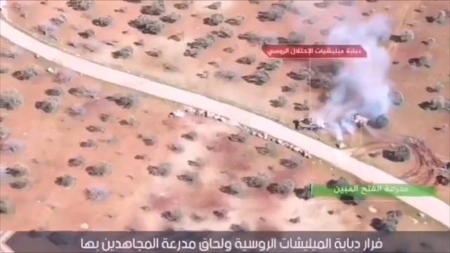 Эпичный бой двух единиц бронетехники в Сирии сняли с воздуха смотреть онлайн