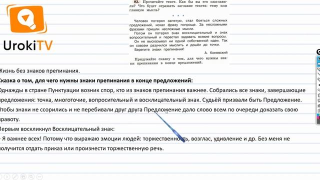 Упражнение 83 — ГДЗ по русскому языку 4 класс (Климанова Л.Ф.) смотреть онлайн