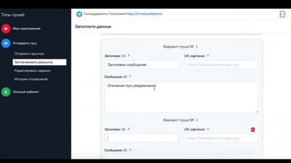 PUSH EXPRESS - Умный сервис по отправке пуш-уведомлений. Планировщик пушей под OneSignal и Firebase