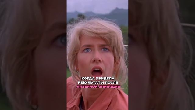 Это не волшебство! ? Это Лазерная эпиляция! смотреть онлайн