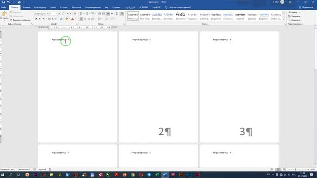 Как убрать номер с 1-й, 2, 3 и других страниц в MS Word? смотреть онлайн
