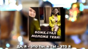 ГРУППА ВИНТАЖ ft. ГЛАД ВАЛАКАС ft. MC PENA - БОЖЕ СТАЛ МОЛОЖЕ ТЕБЯ - ASZZEN MASHUP